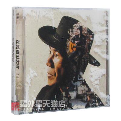 官方正版 赵传专辑 你过得还好吗 2017专辑 CD唱片+歌词本 车载碟