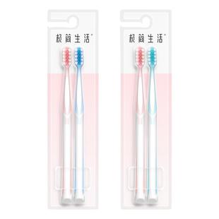 极简生活情侣软毛牙刷小头双孔双毛洁净成人家庭装去渍细密柔软