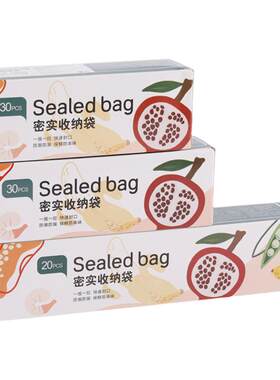 食品密封袋带封口保鲜袋