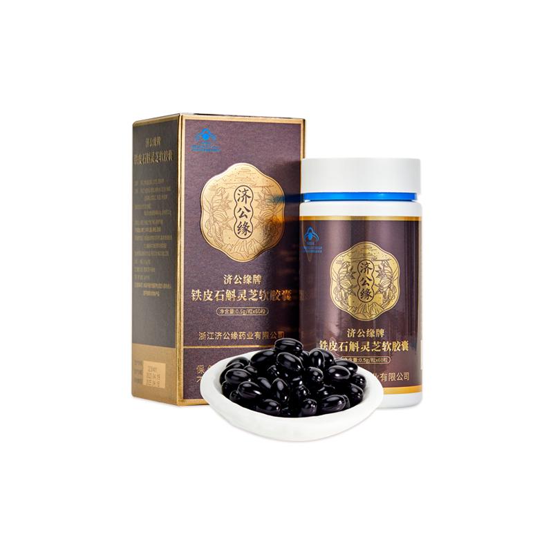 济公缘铁皮石斛灵芝胶囊增强免疫