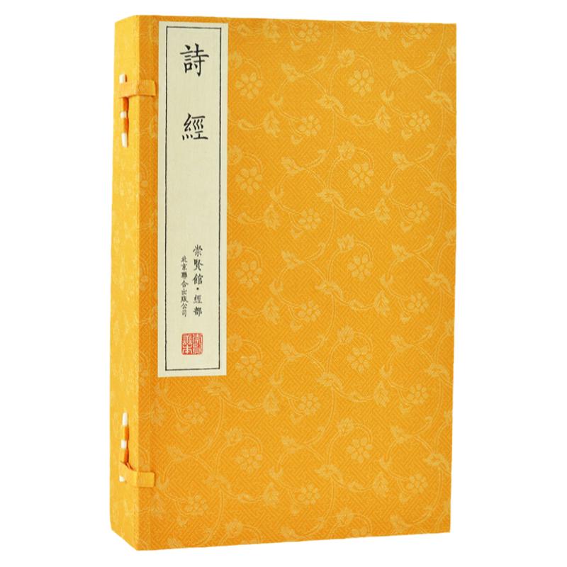 崇贤馆藏书诗经宣纸线装