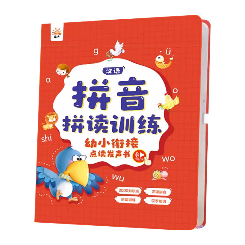 汉语拼音拼读训练早教启蒙点读书