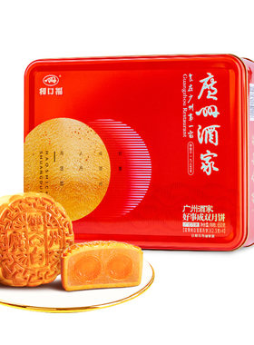 广州酒家好事成双广式中秋月饼