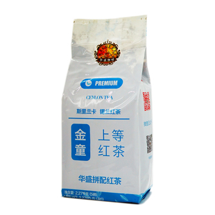 华盛斯里兰卡拼配红茶金童上等红茶港式奶茶原料口感醇厚   2270g