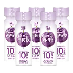 【天猫U先】轻上益生元西梅饮品60ml*5瓶果蔬汁大餐救星果汁饮料