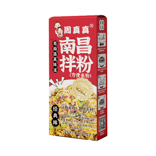 周真真南昌拌粉江西特产方便速食食品正宗米粉早餐夜宵懒人盒装