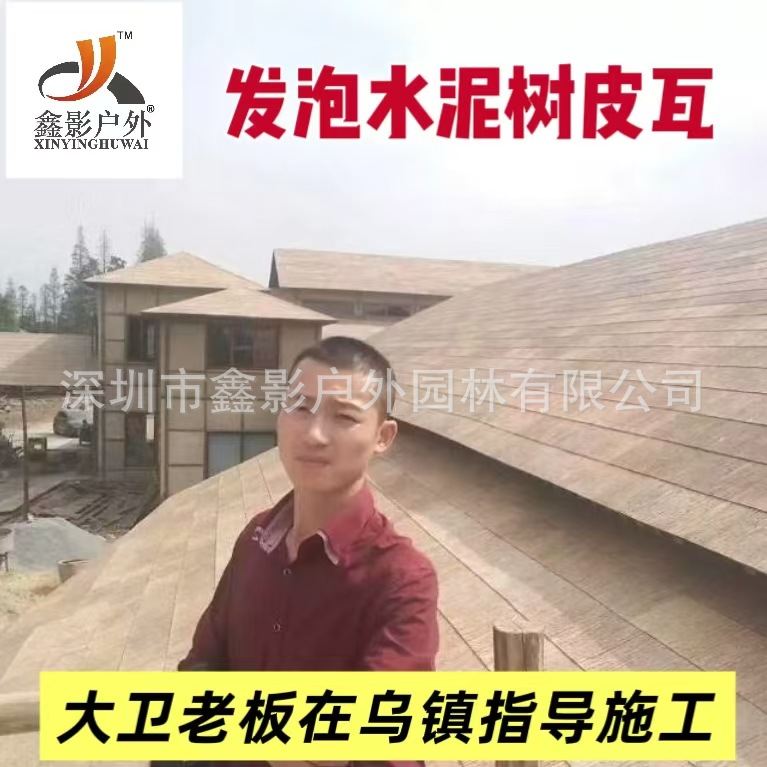 乌镇同款树皮瓦  仿真树皮批发 防火凉亭别墅新农村高仿真树皮