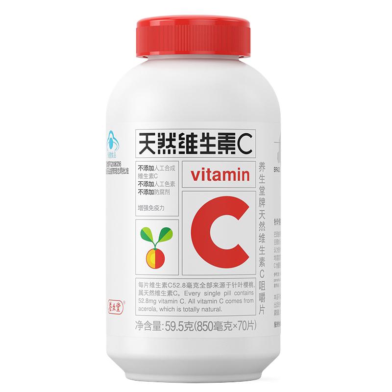 養(yǎng)生堂天然維生素C咀嚼片vc200片官方旗艦店正品增強免疫力vc含片