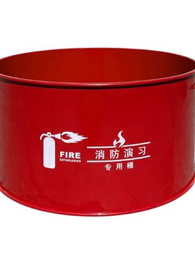 消防演习，训练沙桶，火盆