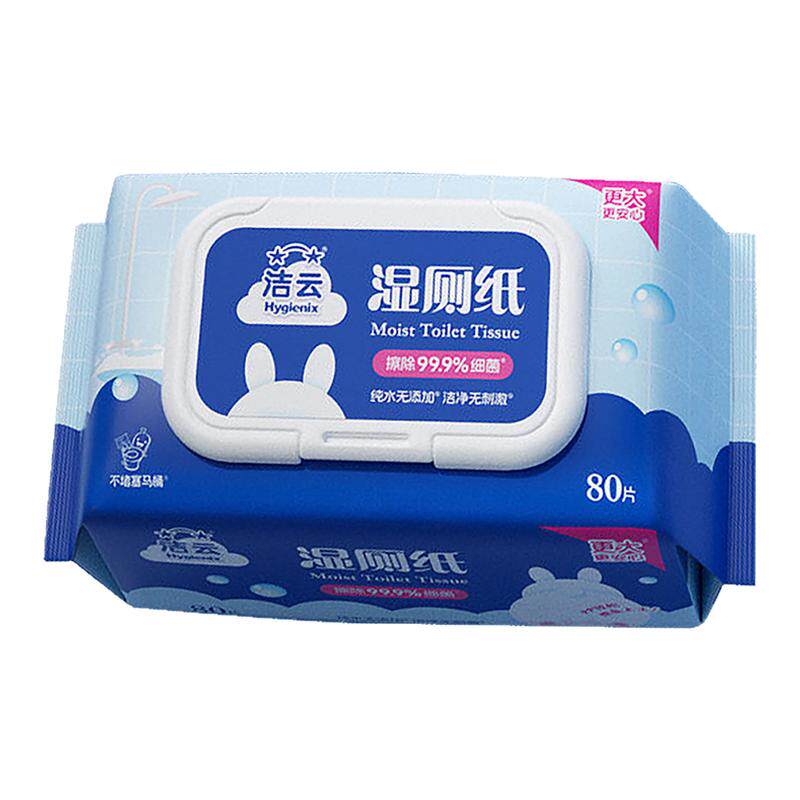 洁云湿厕纸卫生清洁抑菌湿巾80片成人清洁私处温和可冲马桶湿巾纸