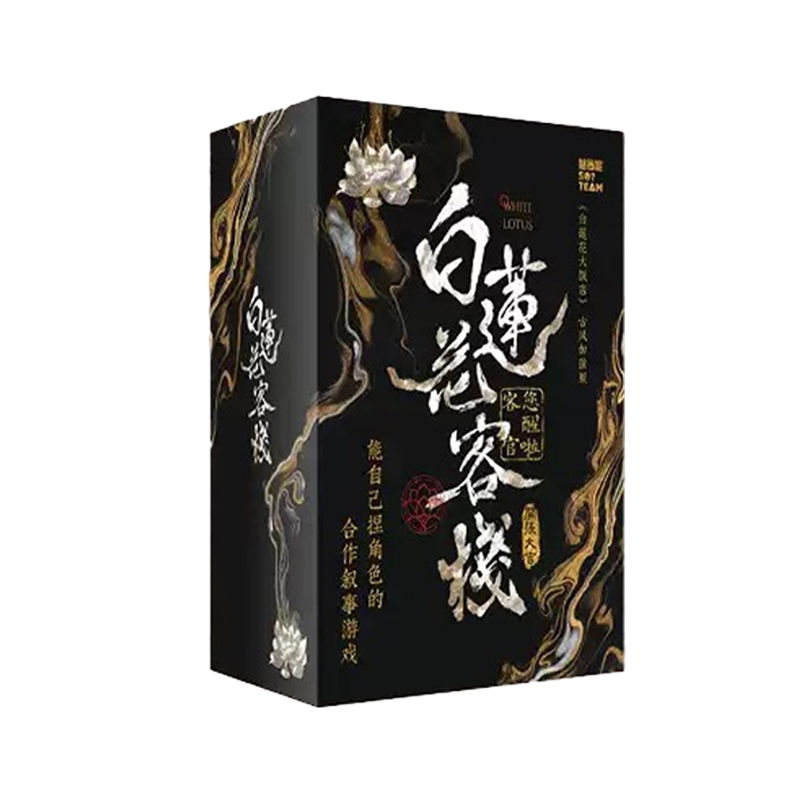 [正版]白莲花客栈桌游合作叙事古风自圆其说编故事欢乐嘴炮游戏