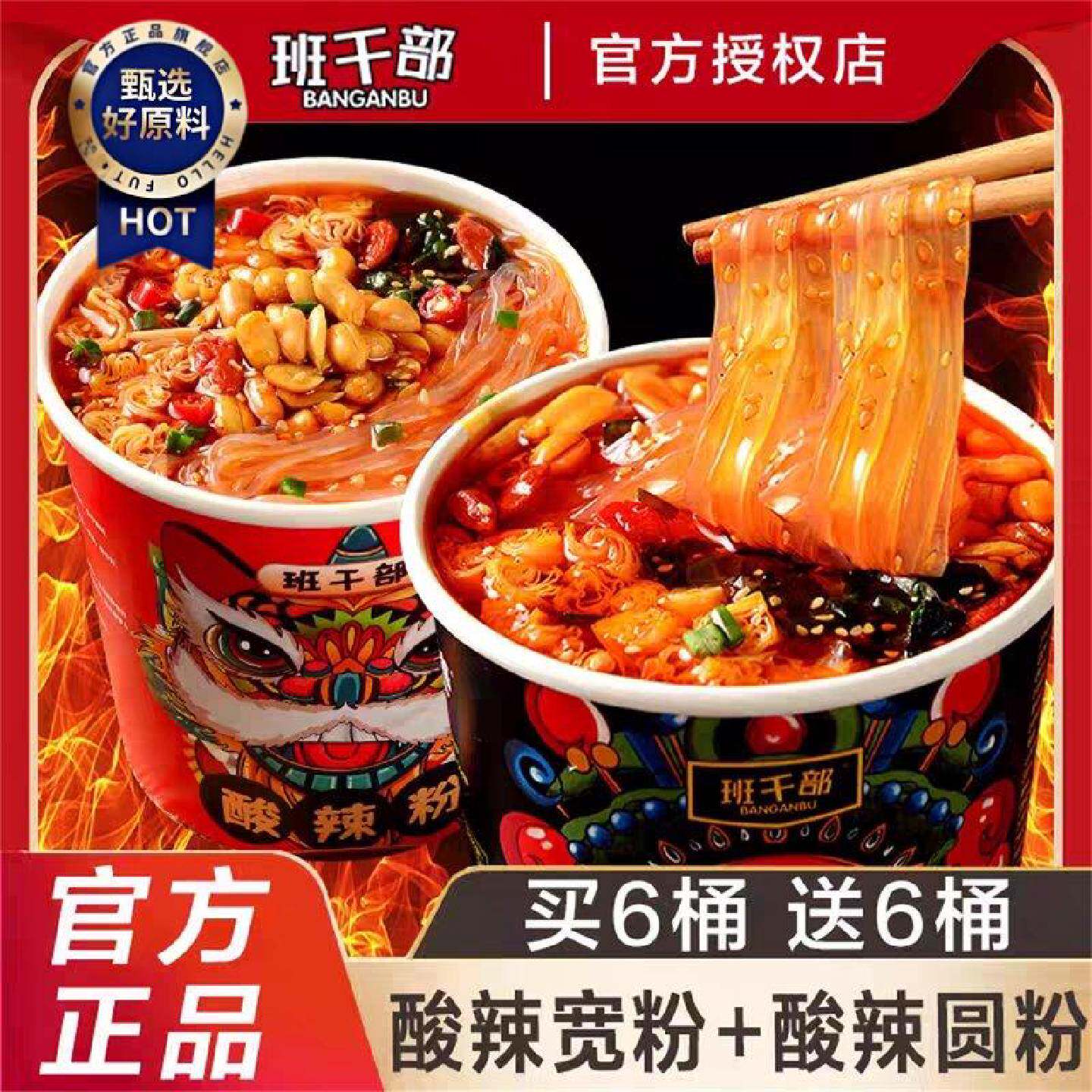 班干部酸辣粉桶装红薯粉宽粉免煮冲泡速食粉丝方便面宿舍夜宵泡面
