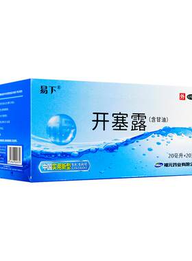 【易下】开塞露(含甘油)62.5%*20ml*1支/袋
