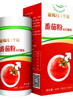 金秀儿红番茄素片男性备孕