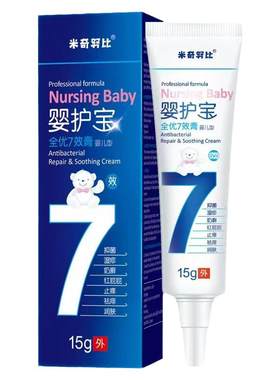 米奇努比全优七效膏新生儿护臀膏