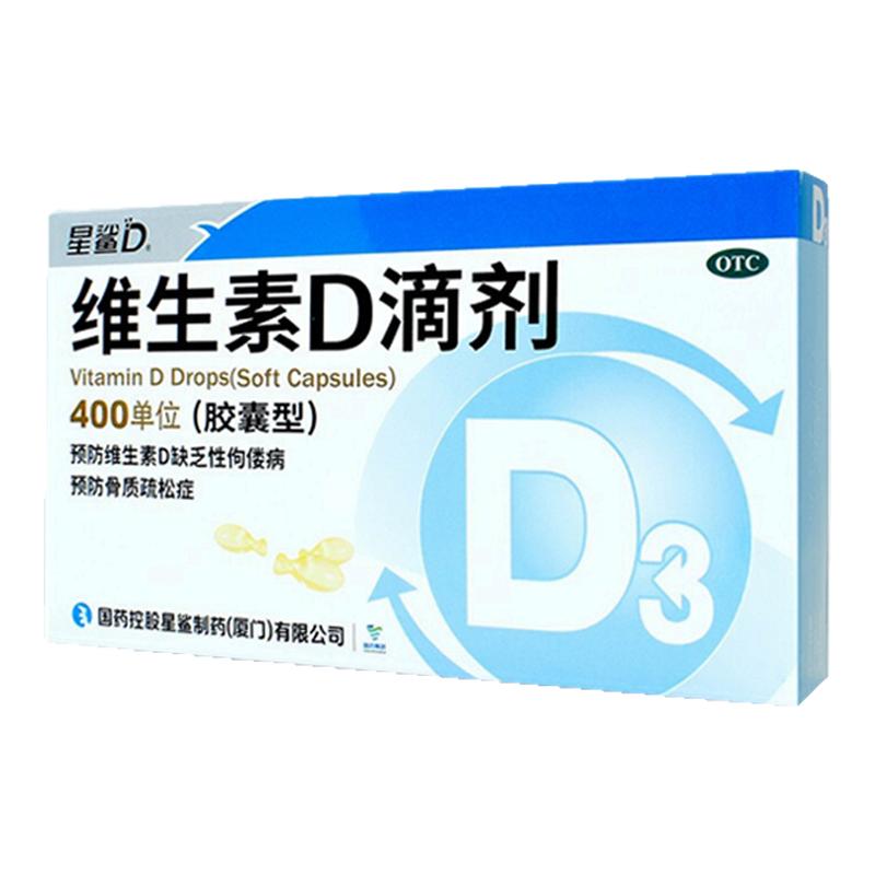 星鲨维生素d3滴剂24粒补钙新生儿儿童成人孕妇维生素促钙吸收成长
