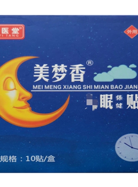 美梦香失眠贴快速入眠多梦易醒