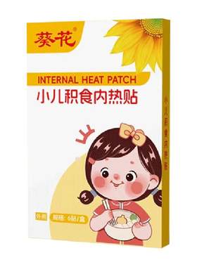 葵花贴积食宝宝不消化挑食肚脐贴