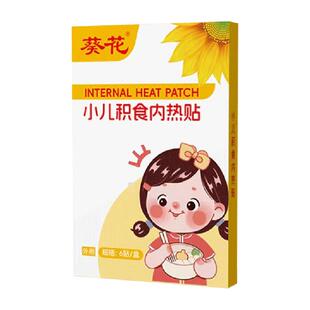葵花小儿积食内热贴宝宝挑食不消化儿童小孩消食脾胃化食肚脐贴膏