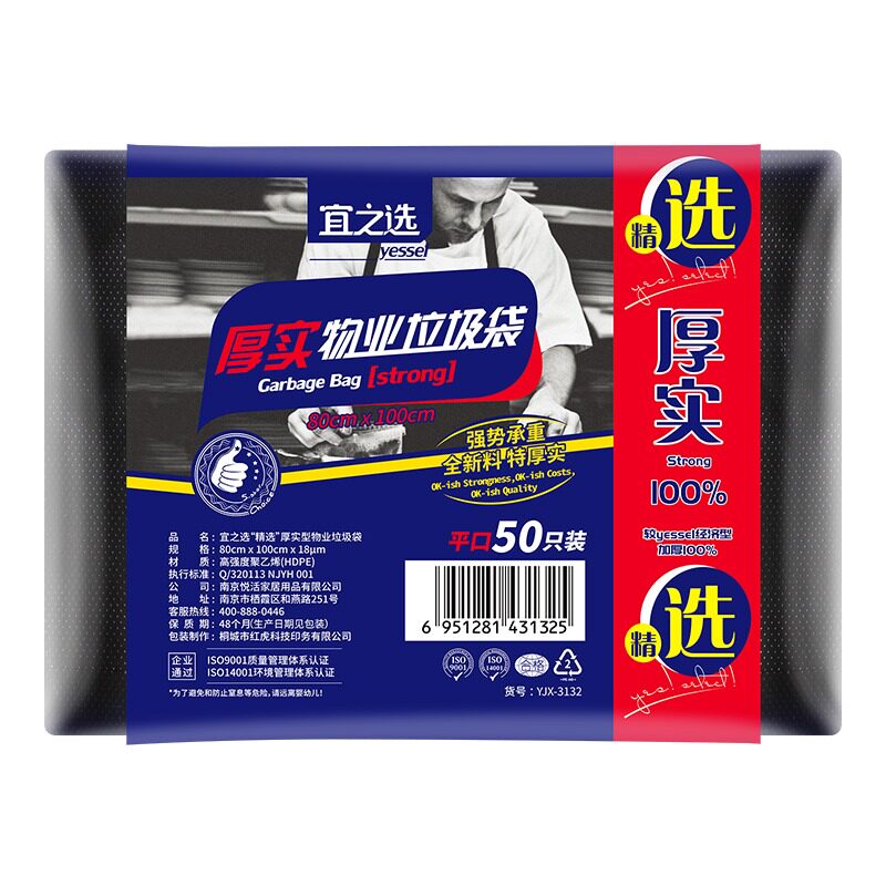 宜之选特厚大垃圾袋50只80x100cm