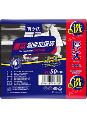 宜之选特厚大垃圾袋50只80x100cm
