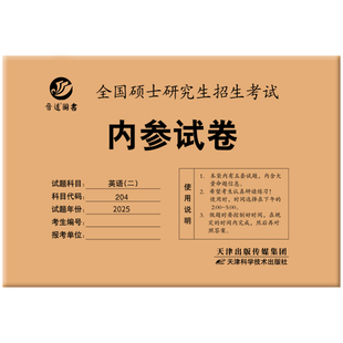 【晋远红博士官方】2027考研英语二预测卷内参试卷考前模拟预测试卷5套204五套模拟题考研成功高度重视团购收藏优先