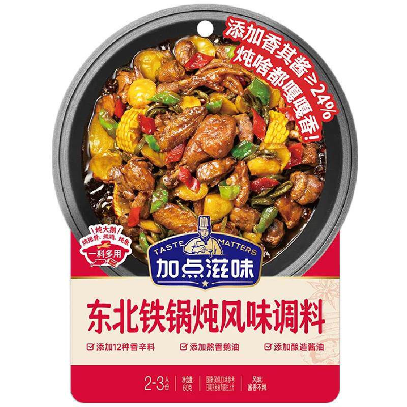加点滋味东北铁锅炖风味调味60g