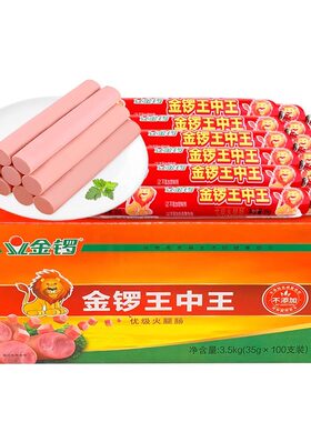 金锣儿童肠香肠火腿肠整箱