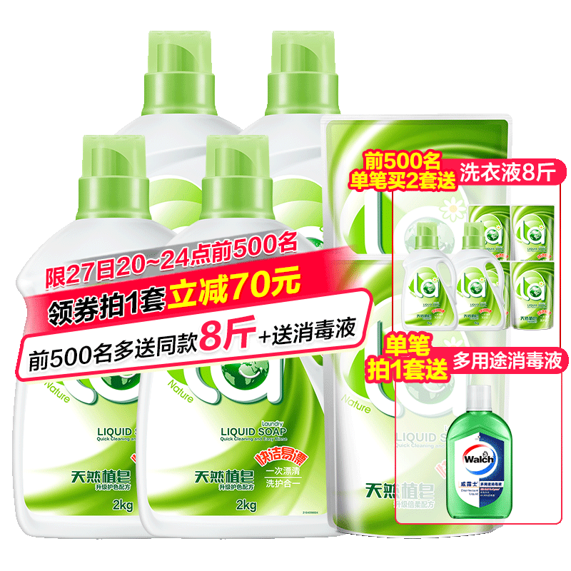 la有氧洗洗衣液威露士