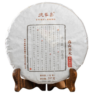 德丰昌2022年新品云南普洱茶生茶临沧凤庆大叶种茶叶高山乔木茶饼