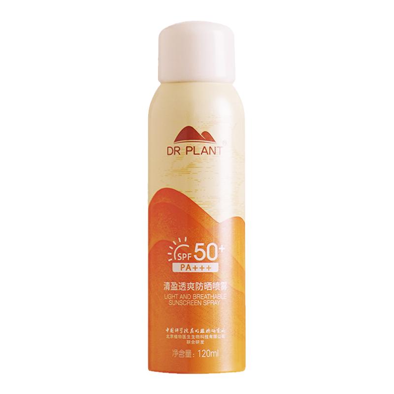 植物医生防晒露 SPF50防紫外线隔离高倍清透防晒乳官方官网正品