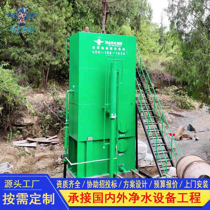 城乡一体化净水设备河水山泉水过滤系统供水处理提升工程专用厂家