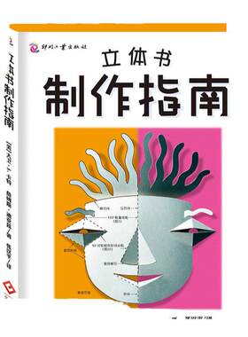 零基础立体书制作指南