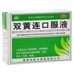振源 双黄连口服液 10ml*10支 疏风解表清热解毒
