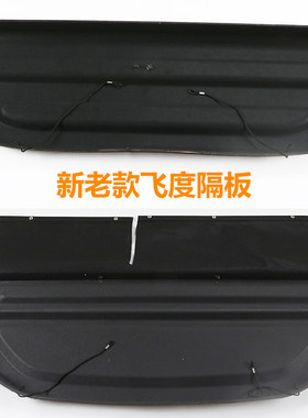 本田飞度后备箱遮物板置物隔板
