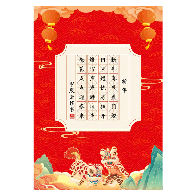 硬笔书法作品纸新年主题蛇年春节过年红色喜庆参赛比赛专用练习纸小学生练字帖写字本五言七言a4中国风复古田字格米字格展示展览
