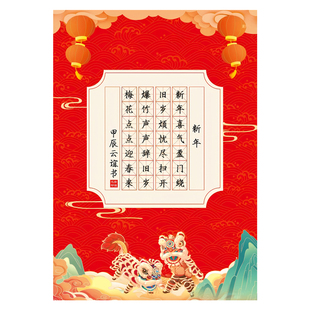 马年硬笔书法作品纸新年主题春节过年红色喜庆参赛比赛专用练习纸小学生练字帖写字本五言七言a4中国风复古田字格米字格展示展览纸