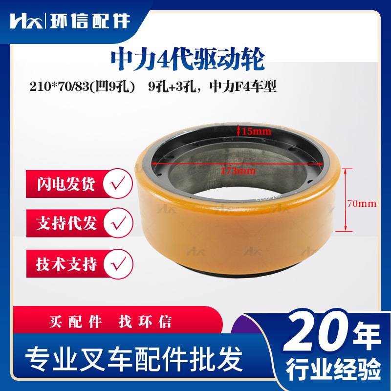 中力4代驱动轮210*70/83(凹9孔)9孔+3孔中力F4车型驱动配件