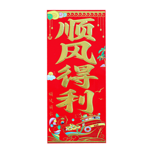 轮船渔船对联贴纸小对联珲春渔民出海行船平安吉祥门贴养殖场满仓