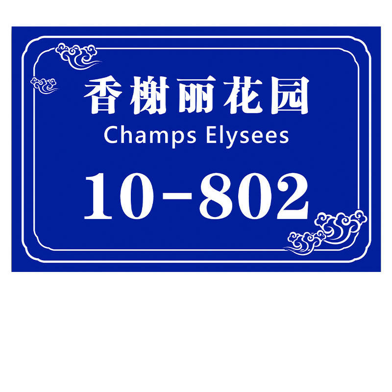 铝板门牌定制门牌号码牌加大尺寸