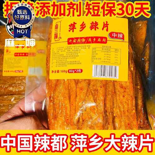 麻二婶萍乡大辣片特产辣条80儿时麻辣豆皮零食怀旧老式蒜香大辣片
