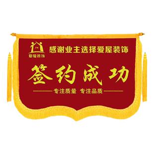 高档刺绣横版锦旗订制公司签约成功横旗商务锦旗定做超大超长横幅开业开工大吉金丝绒演出横幅条幅门幅大锦旗