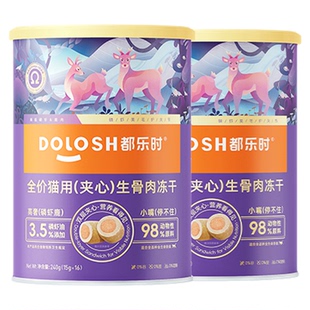 【买一送一】都乐时冻干猫零食磷虾油夹心鹿肉营养生骨肉冻干240g