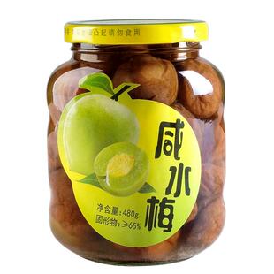 咸水梅潮汕咸酸梅腌制青竹梅子480g盐渍梅肉孕妇泡水广东特产包邮