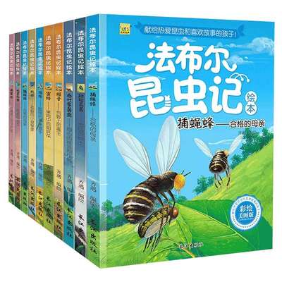 正版 昆虫记法布尔全套10册彩图  6-7-8-9-12-15周岁三四五六年级小学生课外阅读书籍必读班主任老师推 荐寒暑假儿童读物新华正版