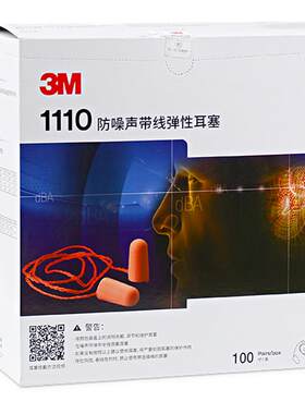 3M耳塞防噪声工厂工业级降噪隔音