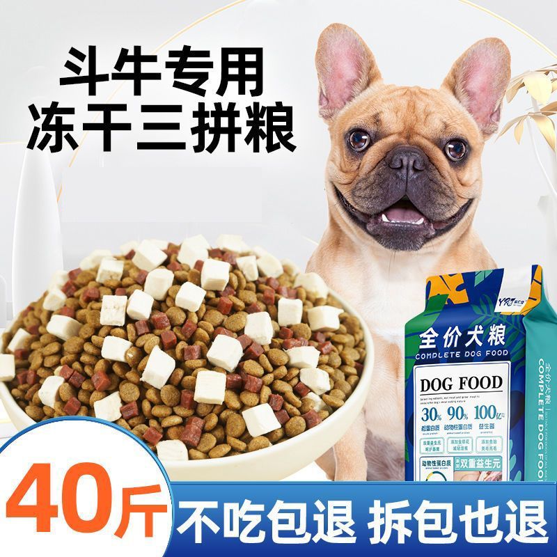 斗牛法斗英斗专用冻干狗粮20kg40斤成犬幼犬小型犬通用型10斤20斤