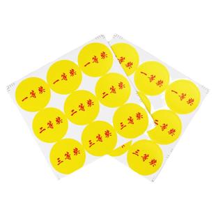 不干胶奖项粘纸 一二三等奖圆形奖项纸 可配套抽奖箱 开口球使用