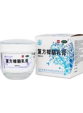 [宝树堂]复方樟脑乳膏50g*1瓶/盒烧烫伤瘙痒神经性皮炎荨麻疹过敏性皮炎湿疹