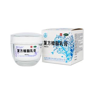 宝树堂宝肤灵复方樟脑乳膏50g 湿疹干燥瘙痒过敏性神经性皮炎药膏